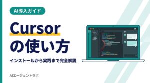 Cursorの使い方 完全ガイド - AI搭載コードエディタ